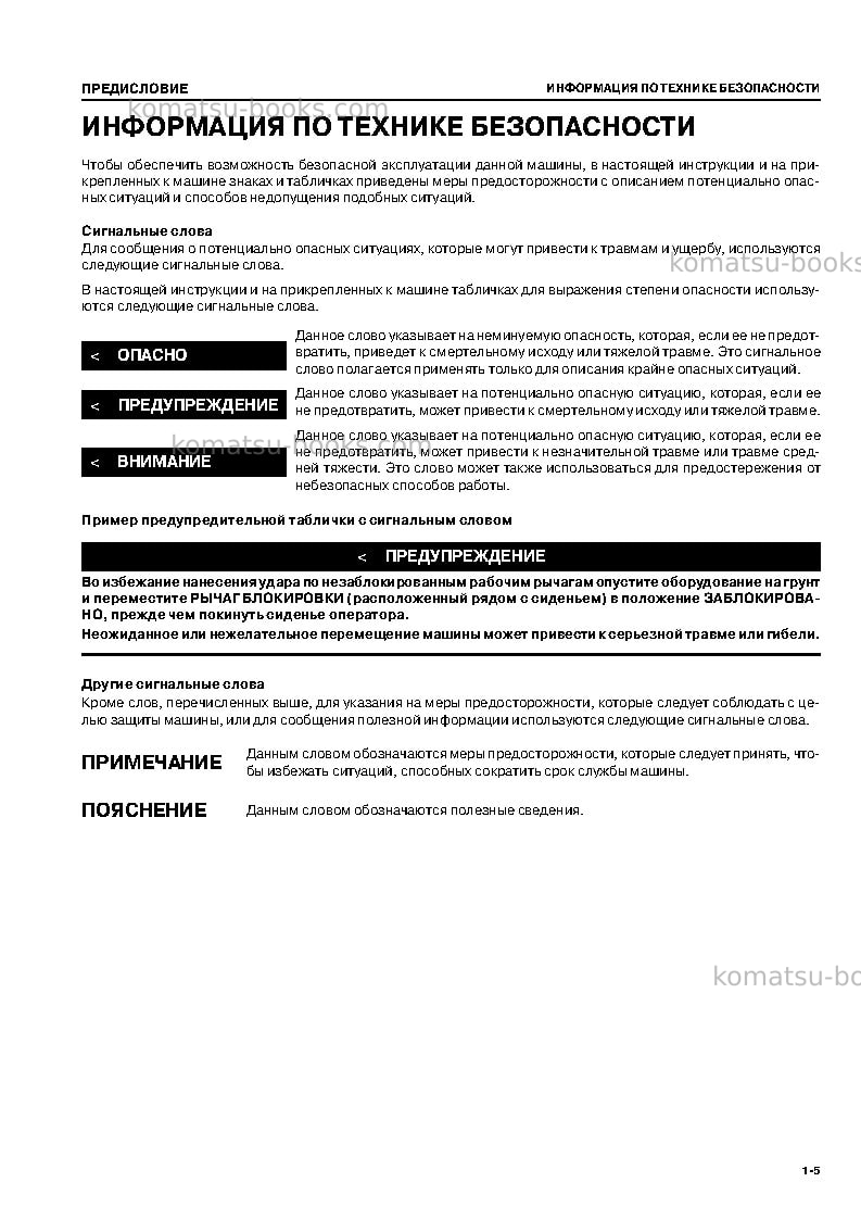 Komatsu pc60-7chn Руководство по эксплуатации обложка Страница 7 Komatsu pc60-7chn Руководство по эксплуатации обложка Страница 7