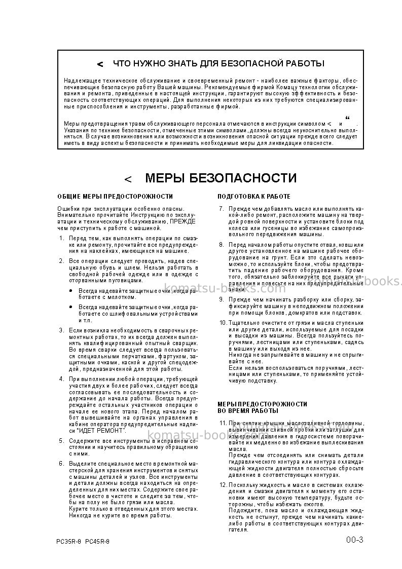Komatsu pc35r-8ita Ремонт и обслуживание обложка Страница 7