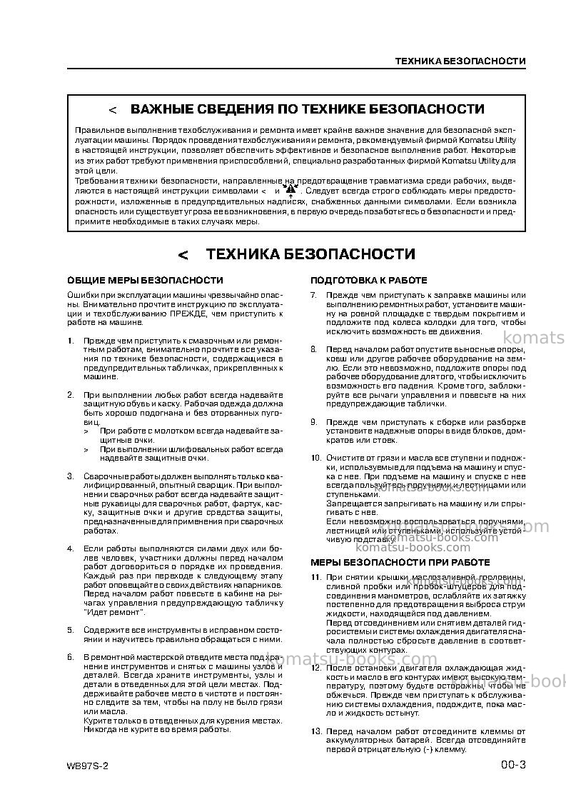 Komatsu wb97s-2ita Ремонт и обслуживание обложка Страница 7