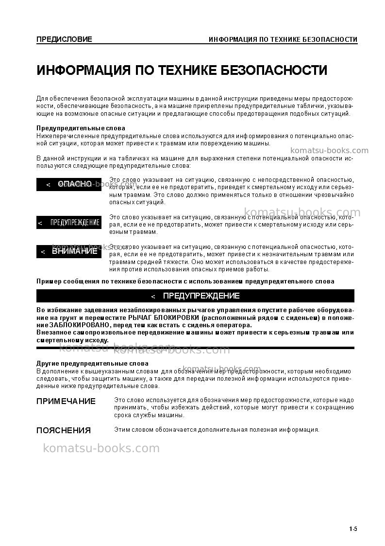 Komatsu pc220-7jpn-segment- monitor Руководство по эксплуатации обложка Страница 7